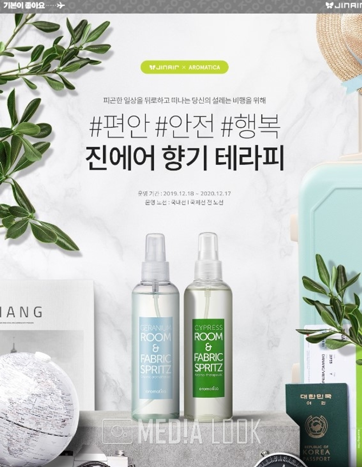 진에어, 기내 향기 테라피 도입